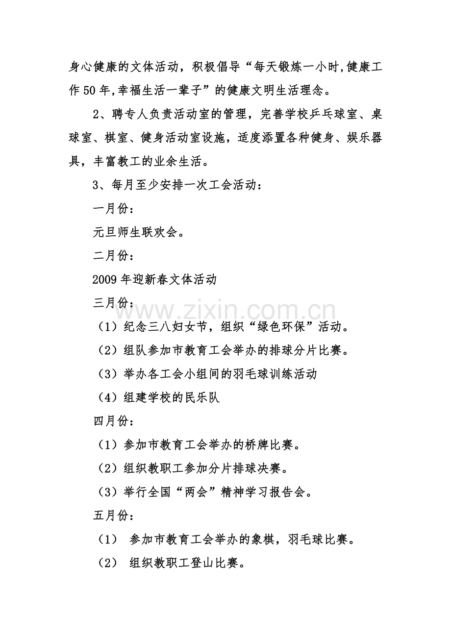 中专学校工会的工作计划(1)说课讲解.doc_第3页