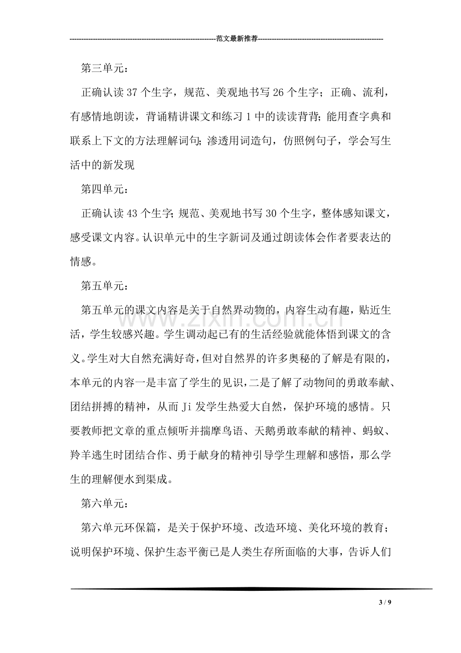 四年级语文下册复习计划.doc_第3页