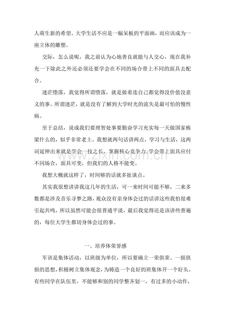 毕业寄言.doc_第2页