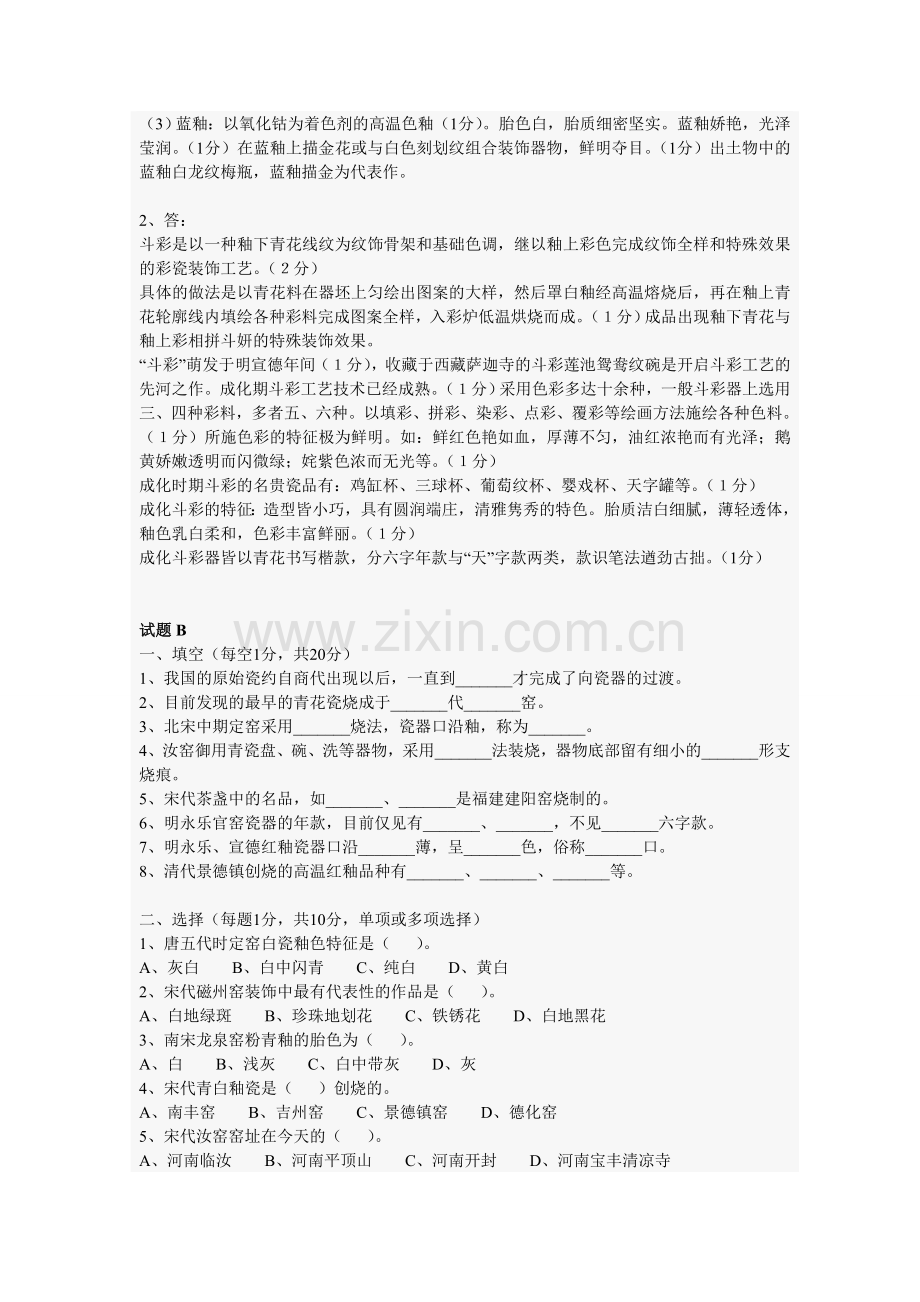 年全国文物拍卖专业人员考试陶瓷--资料.doc_第3页