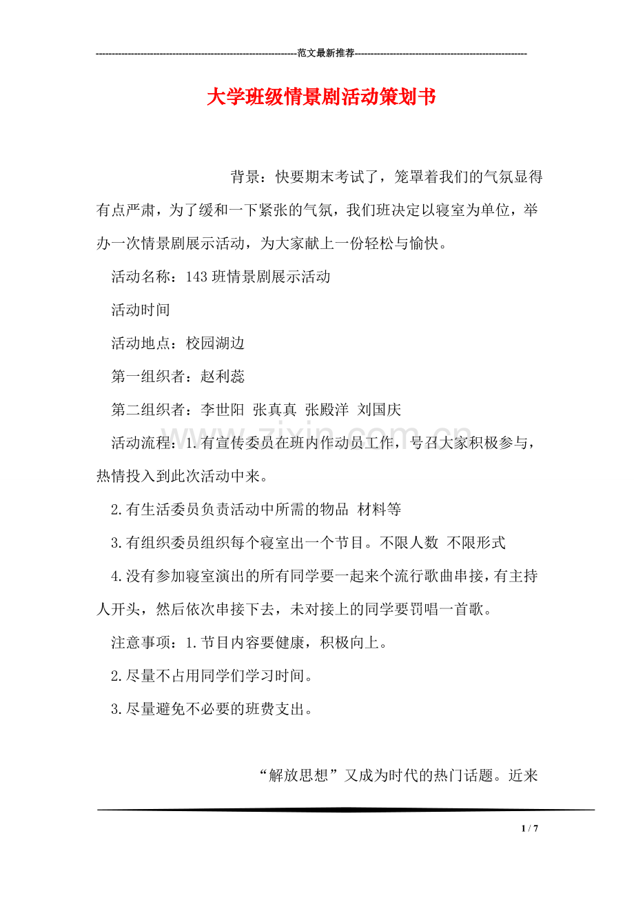 大学班级情景剧活动策划书.doc_第1页