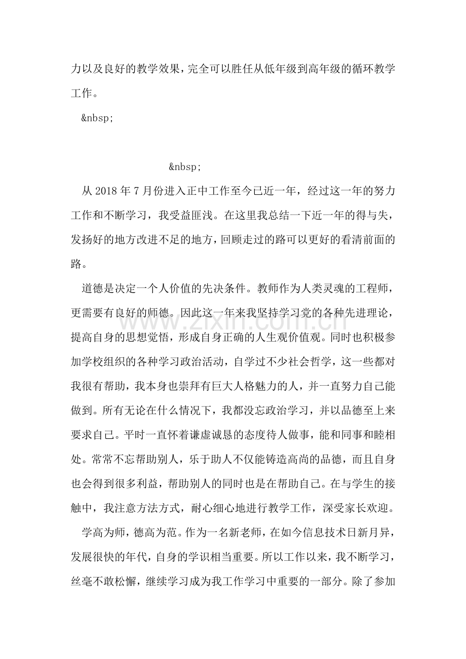 高级教师自我评价.doc_第2页