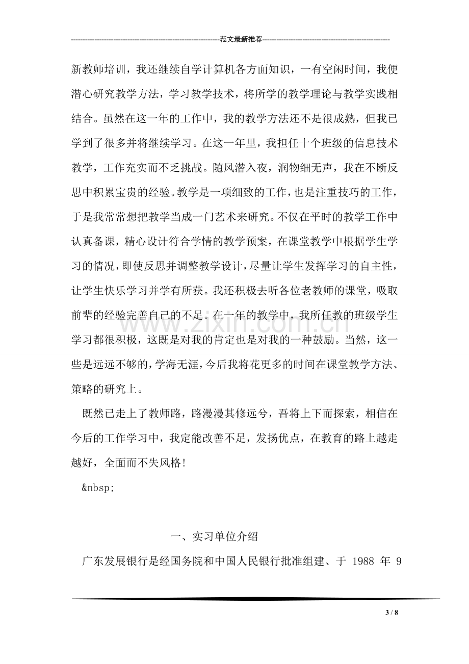 高级教师自我评价.doc_第3页