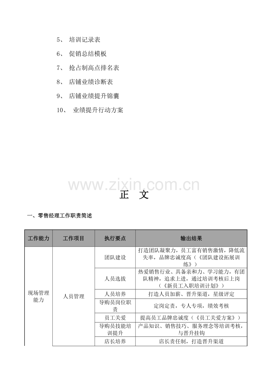 零售经理工作指导手册定.doc_第3页