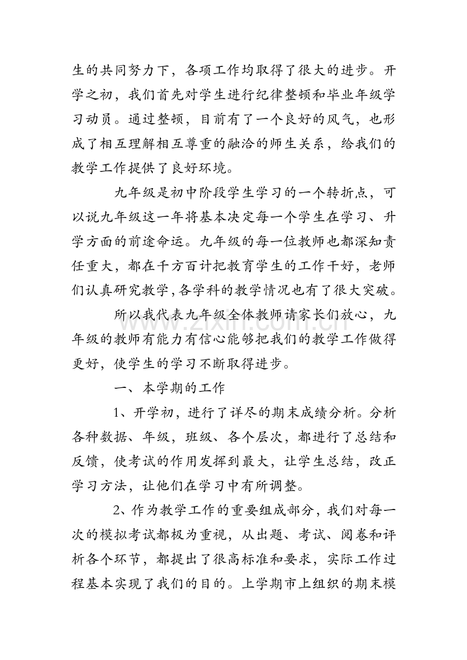 中考前家长会教师发言稿.doc_第2页