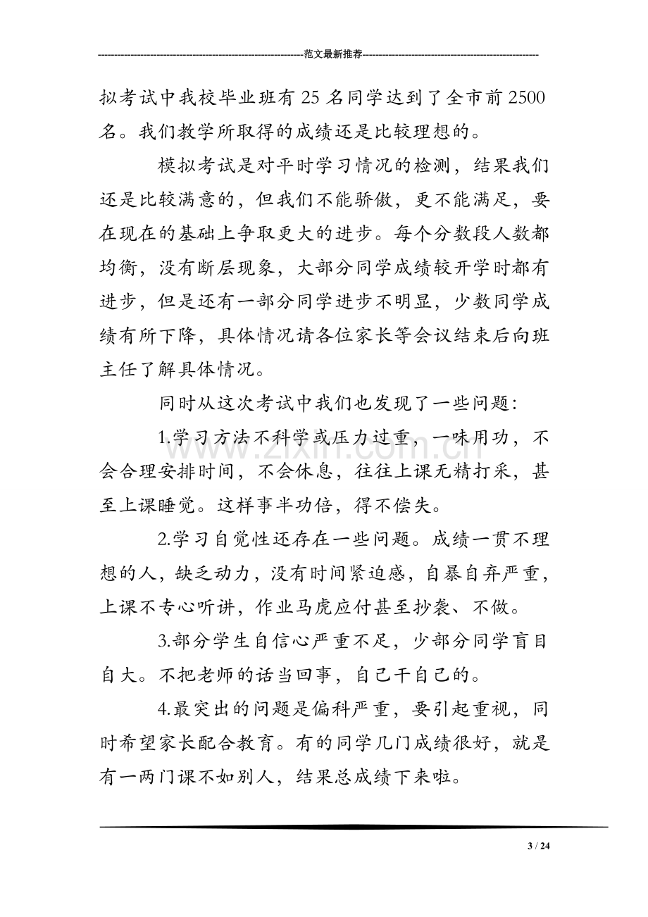 中考前家长会教师发言稿.doc_第3页