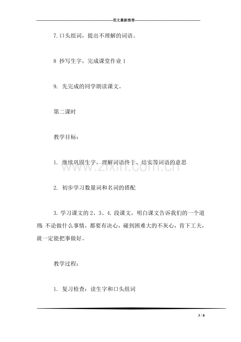 小学语文二年级教案——《蜘蛛织网》教学设计之三.doc_第3页