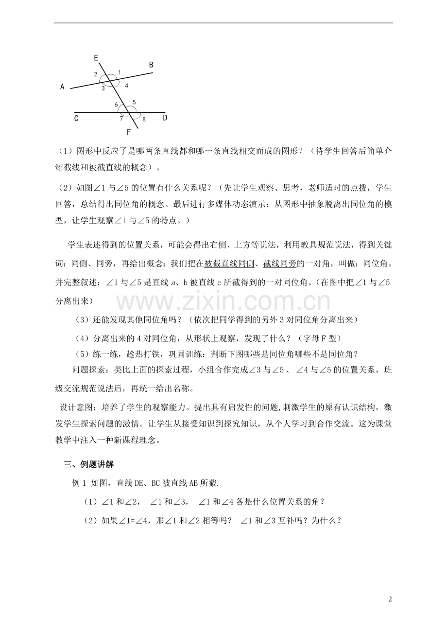 七年级数学下册5.1.3同位角内错角同旁内角教案教学教材.doc_第2页