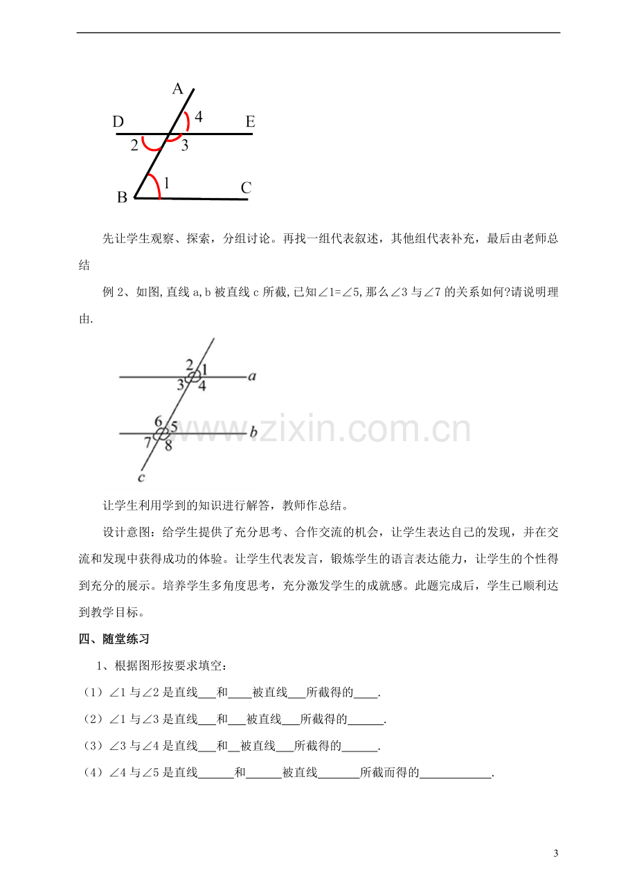 七年级数学下册5.1.3同位角内错角同旁内角教案教学教材.doc_第3页