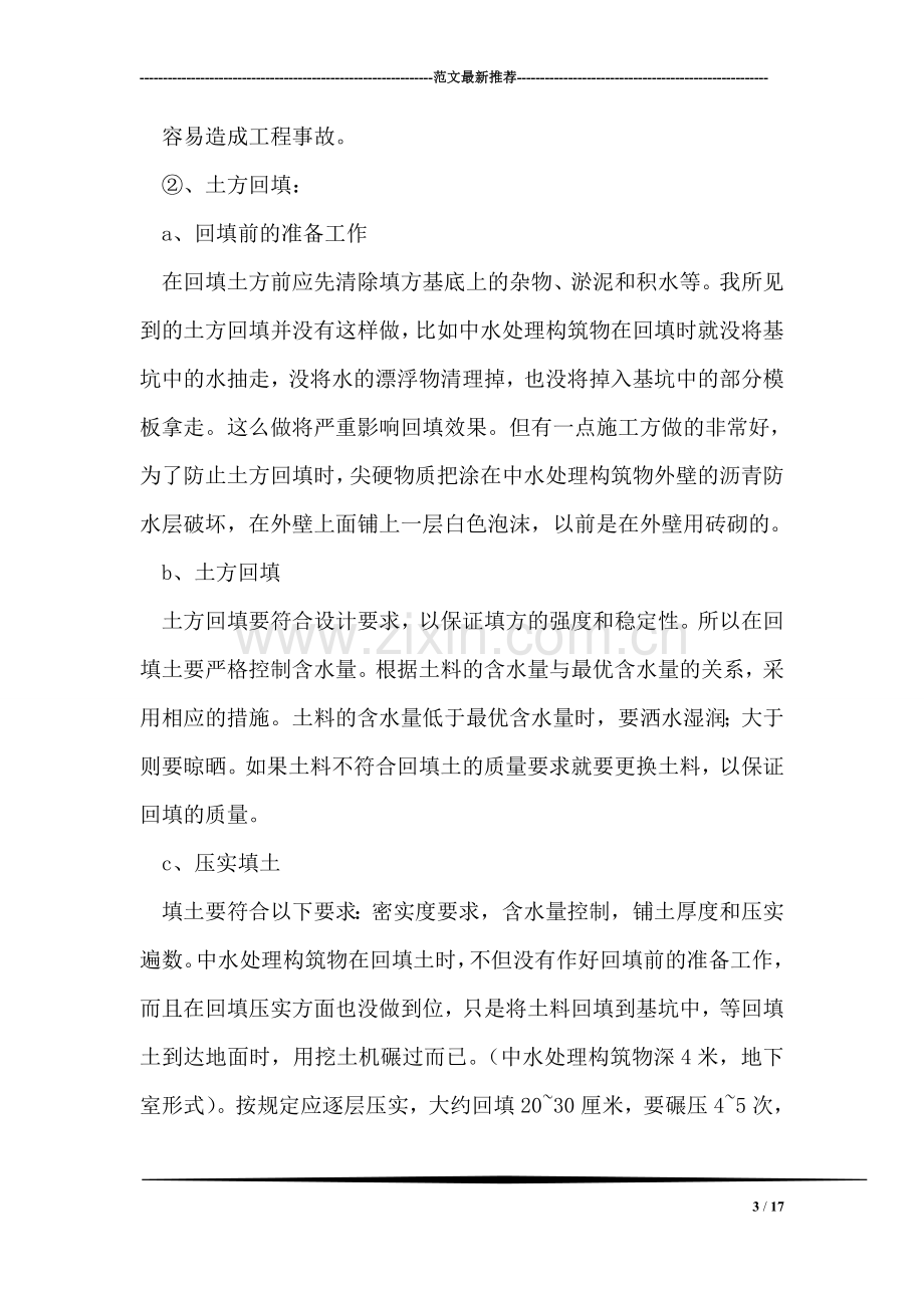 给水排水实习报告.doc_第3页