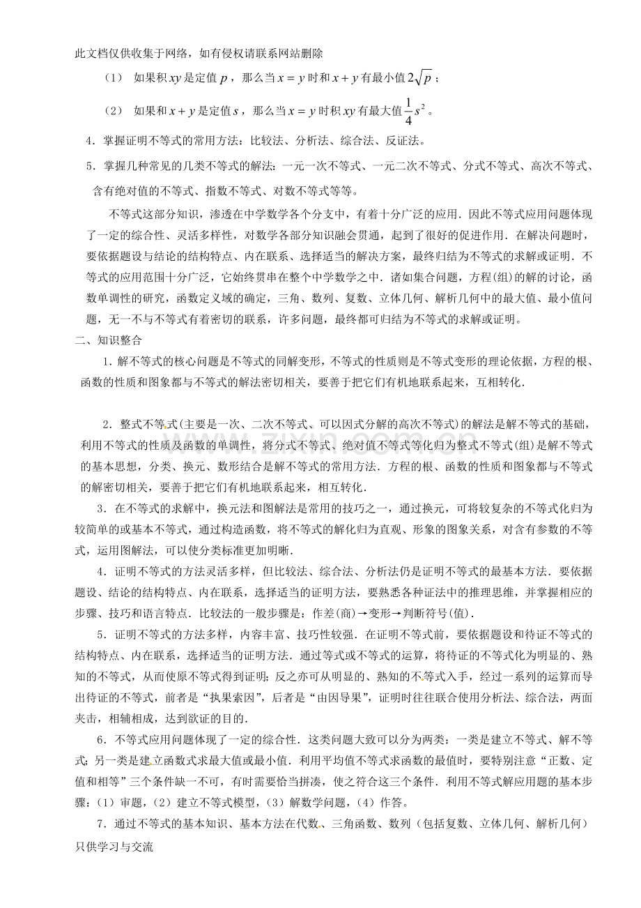 人教版高二数学第六章不等式结课教案第六章不等式doc资料.doc_第2页