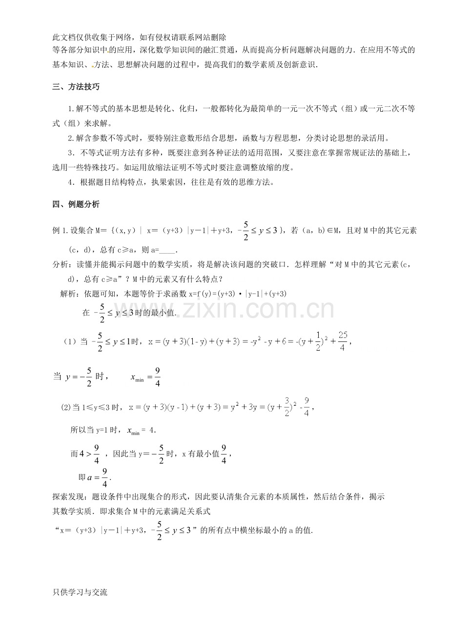 人教版高二数学第六章不等式结课教案第六章不等式doc资料.doc_第3页