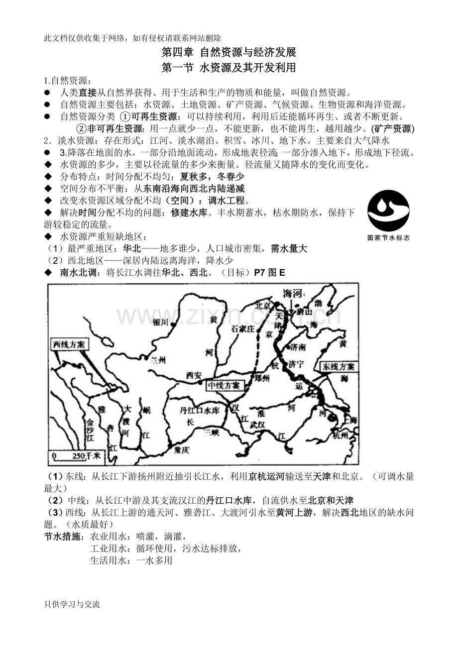 中图版七年级地理下册知识点教学提纲.doc_第1页