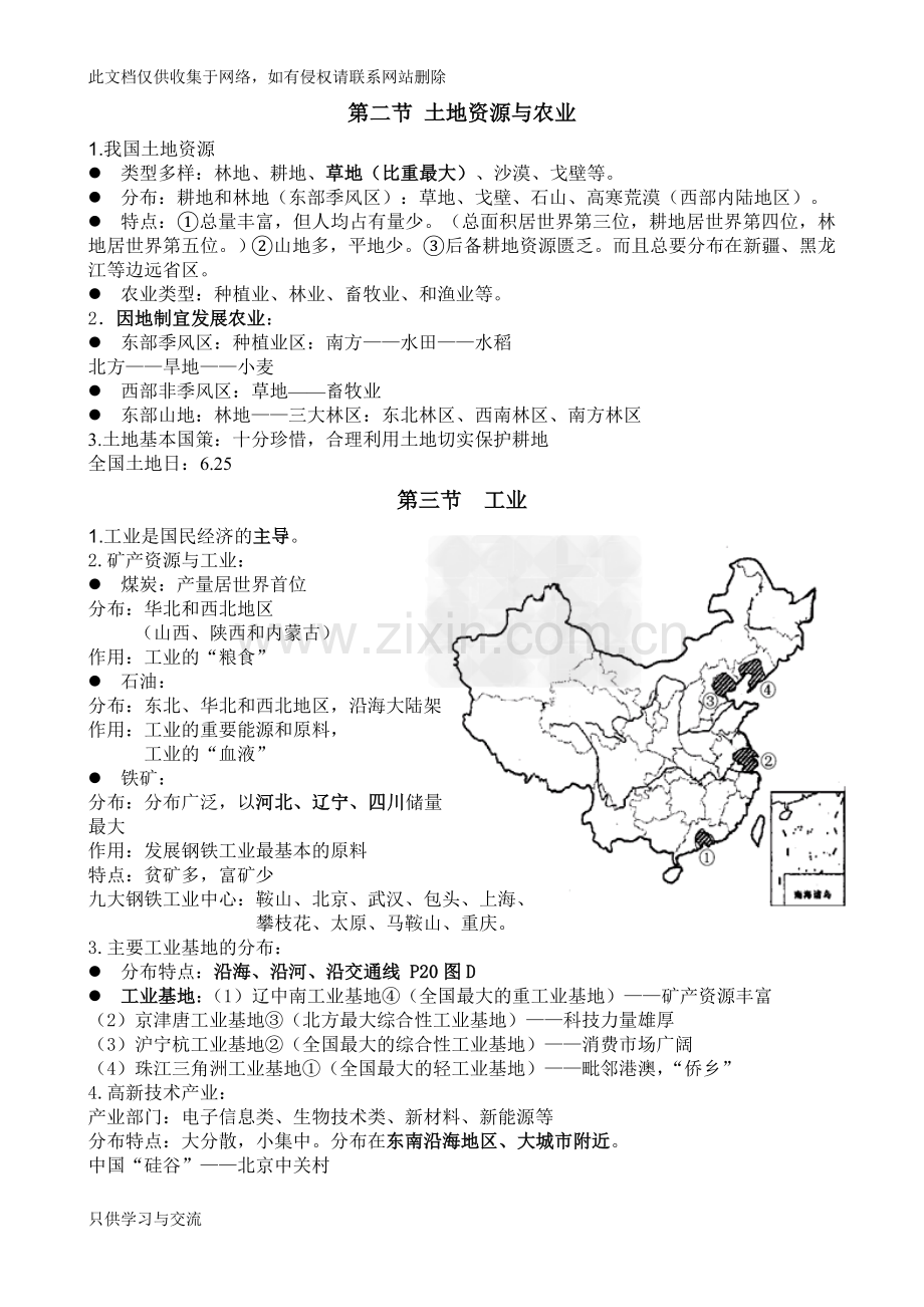 中图版七年级地理下册知识点教学提纲.doc_第2页