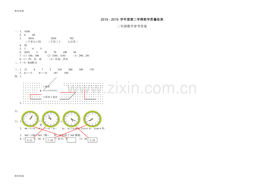 期末考试二年级下册数学期末试题期末综合练习试卷--1718--深圳市福田区-北师大版学习专用.doc_第1页