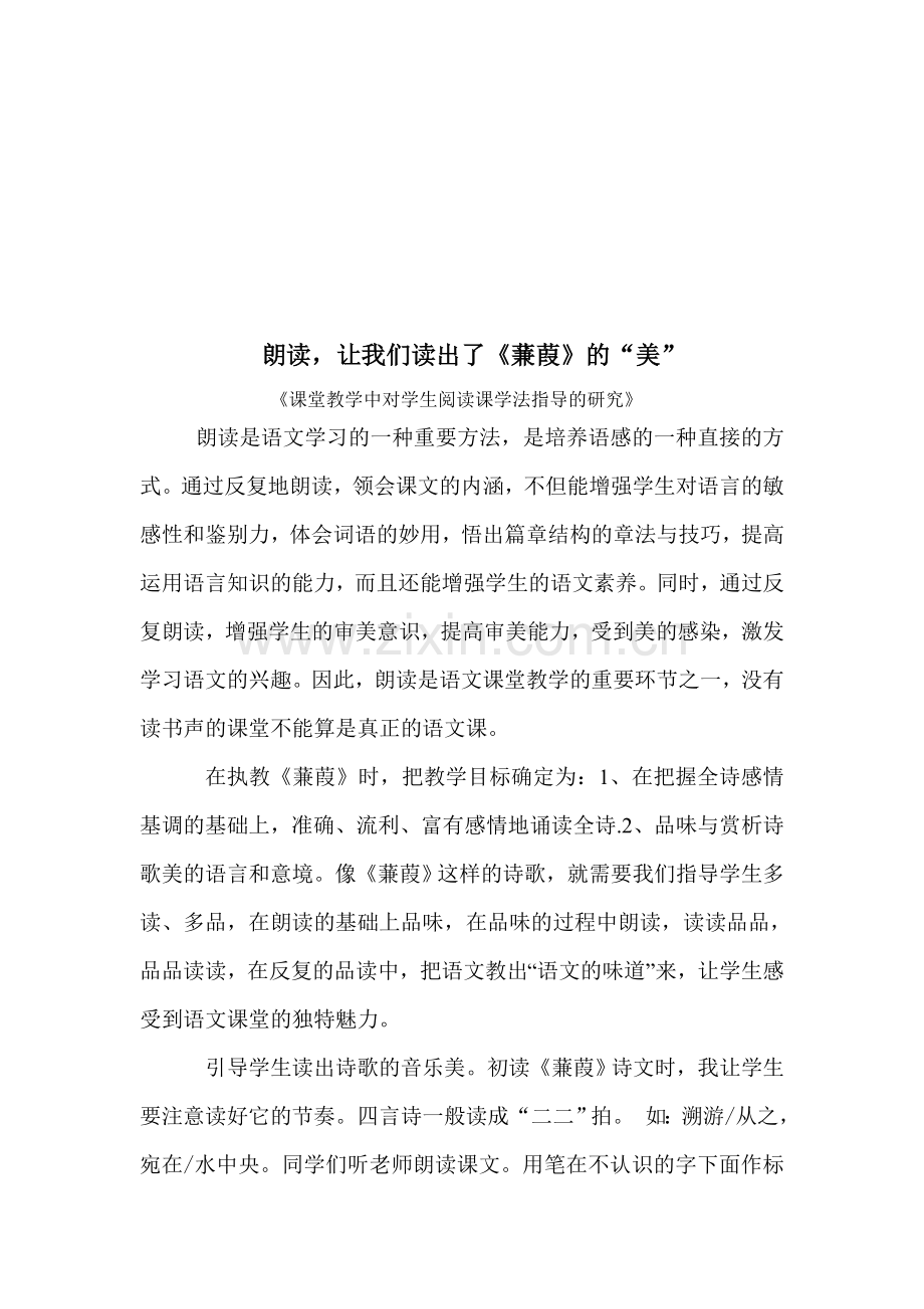 课堂教学中对学生阅读课学法指导的研究.doc_第1页