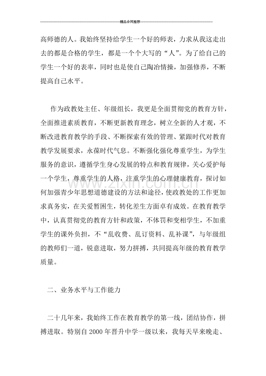 教师职称晋升总结.doc_第2页