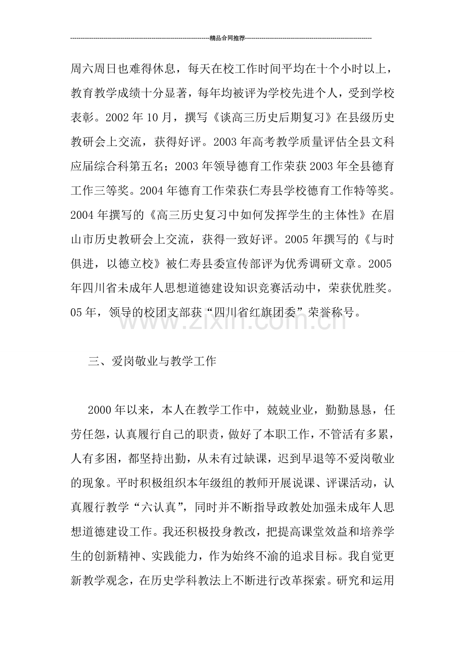 教师职称晋升总结.doc_第3页