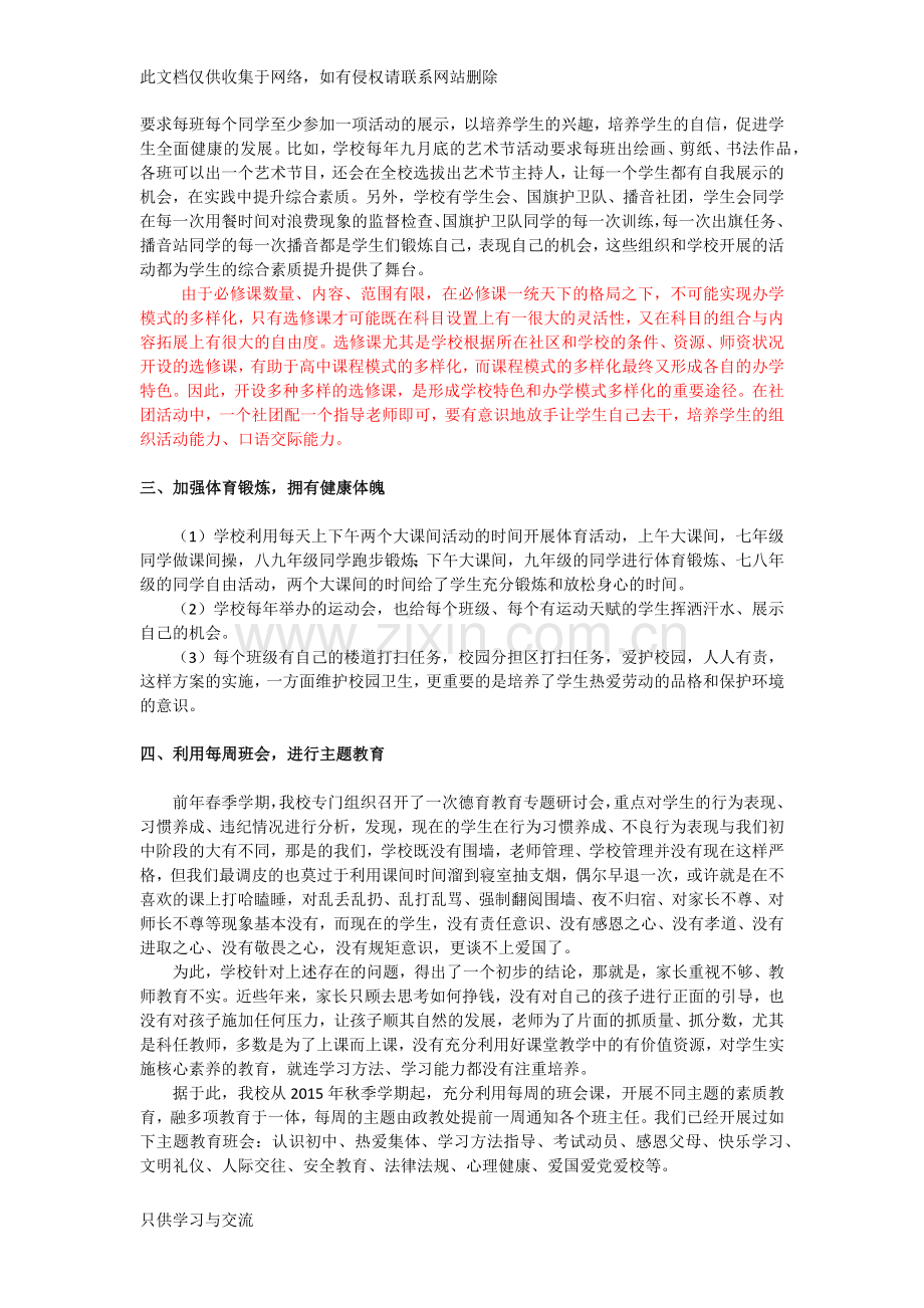 培养学生核心素养的方案讲课讲稿.docx_第2页