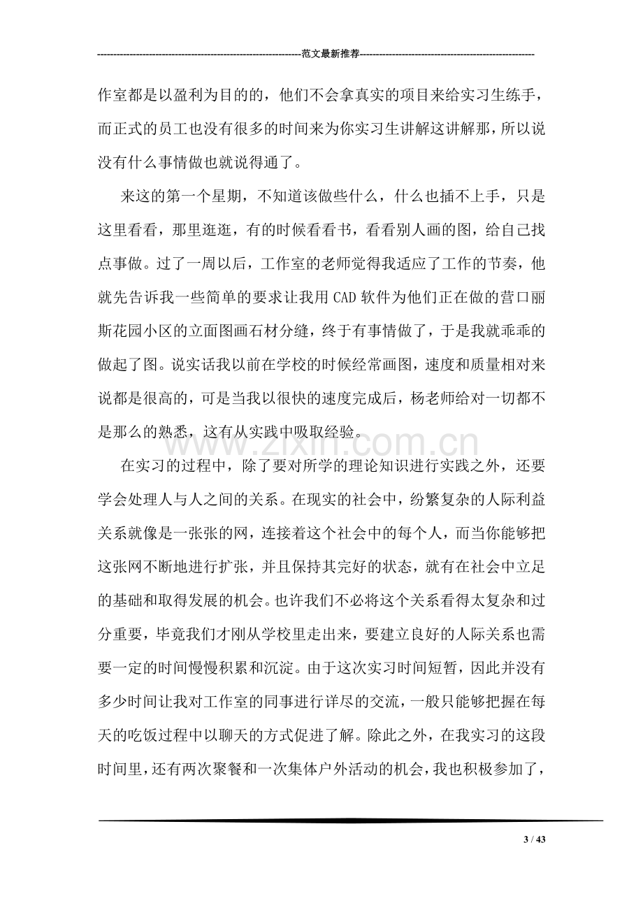 建筑认识实习报告范文.doc_第3页