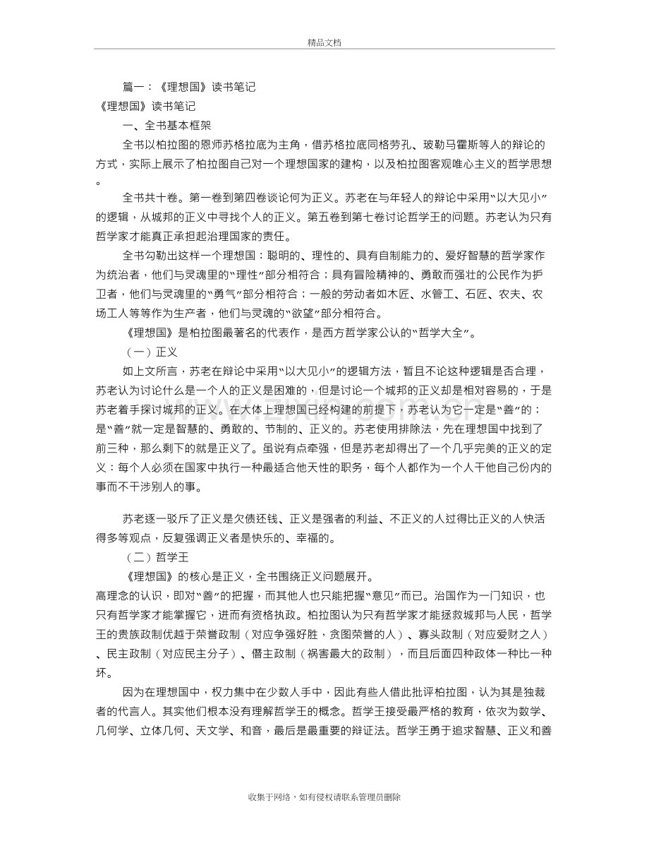 理想国读书笔记5000(共6篇)教程文件.doc_第2页