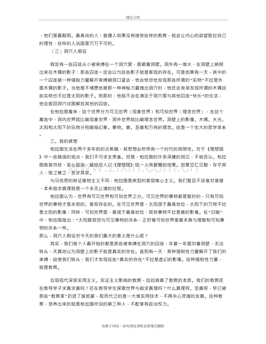 理想国读书笔记5000(共6篇)教程文件.doc_第3页