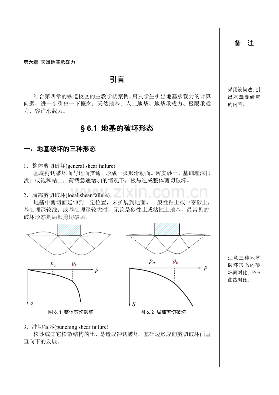 j土力学第六章-天然地基承载力资料.doc_第1页