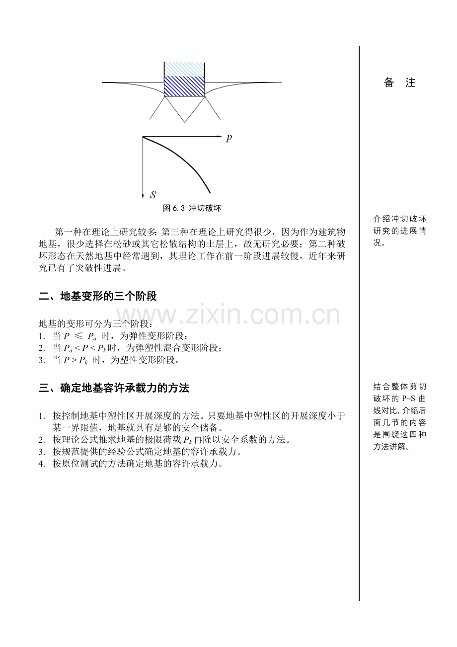 j土力学第六章-天然地基承载力资料.doc_第2页