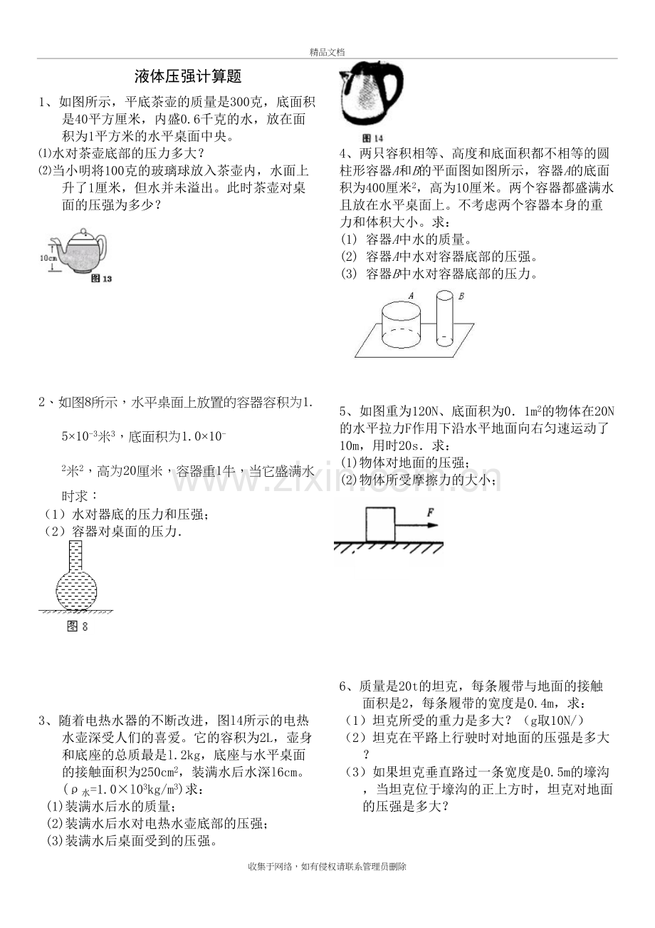 2018年固体和液体压强典型计算题(含答案)知识讲解.doc_第2页