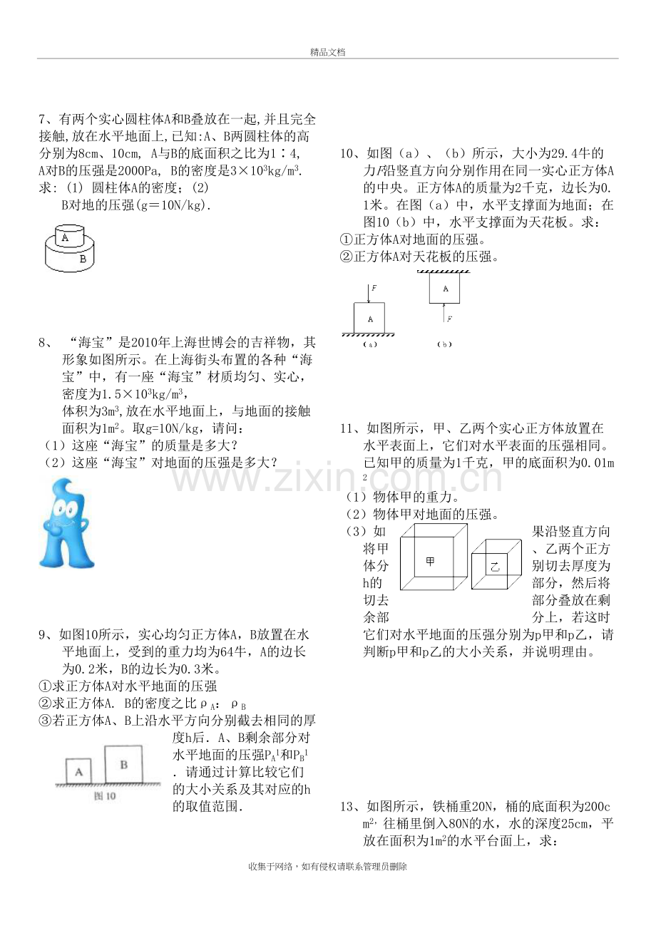 2018年固体和液体压强典型计算题(含答案)知识讲解.doc_第3页