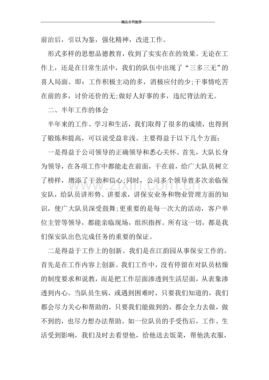 物业保安总结个人汇报.doc_第3页