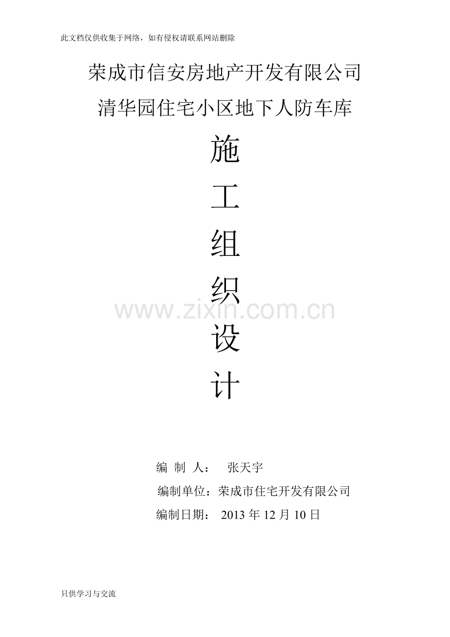 人防施工组织设计方案教学教材.doc_第1页