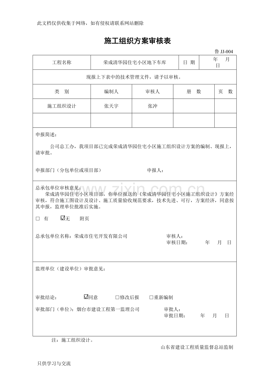 人防施工组织设计方案教学教材.doc_第2页