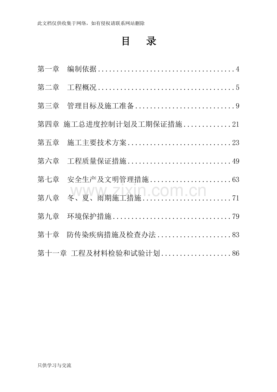 人防施工组织设计方案教学教材.doc_第3页