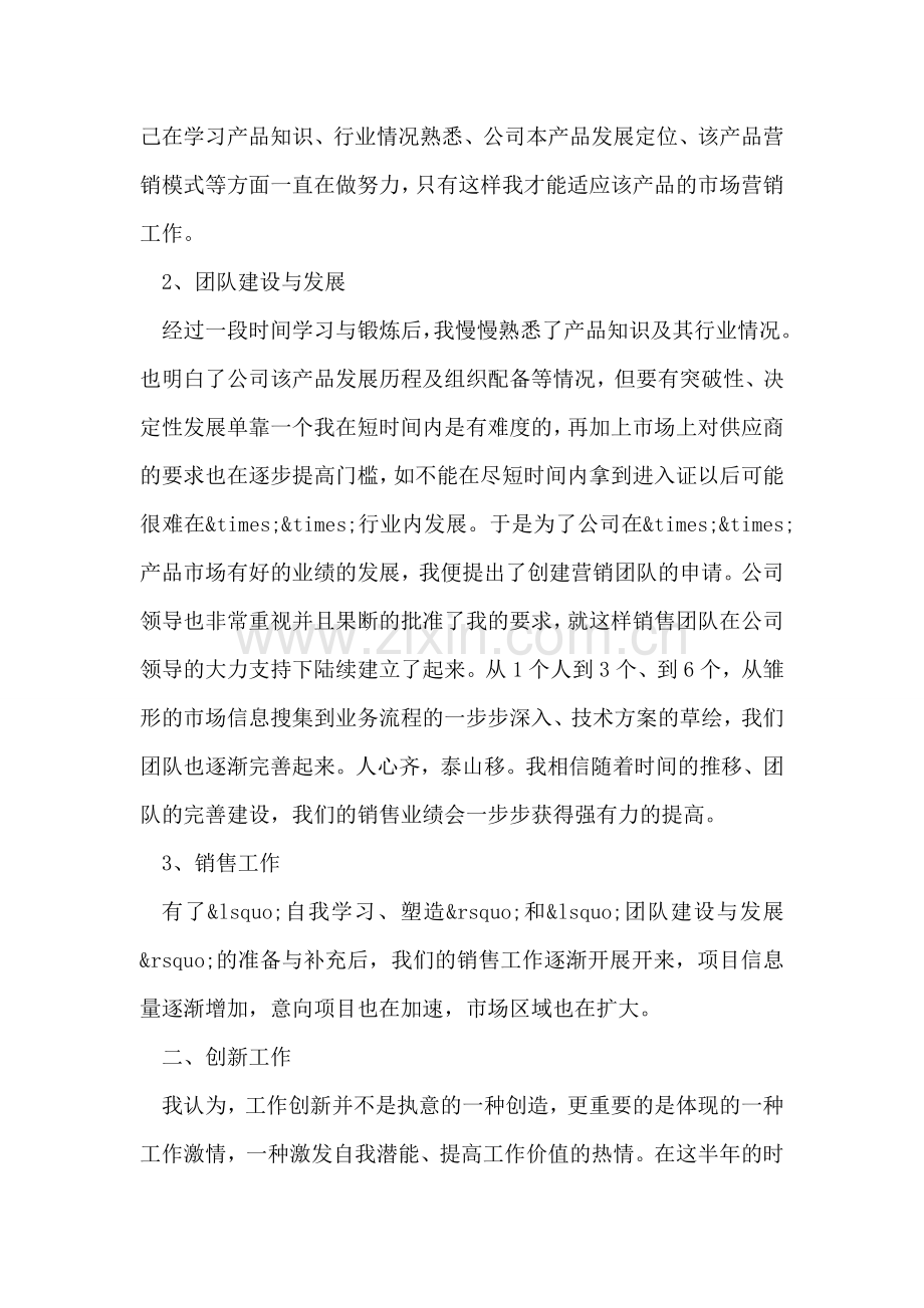 销售经理的述职报告.doc_第2页