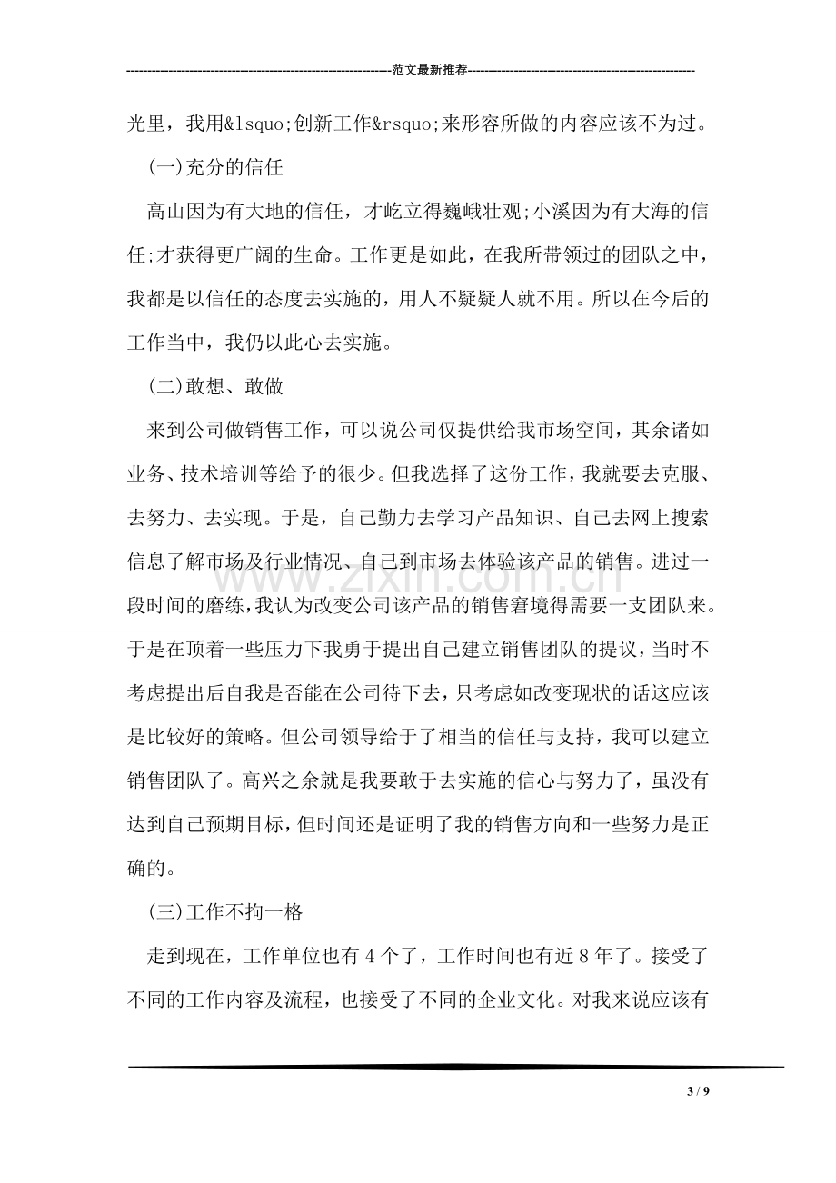 销售经理的述职报告.doc_第3页