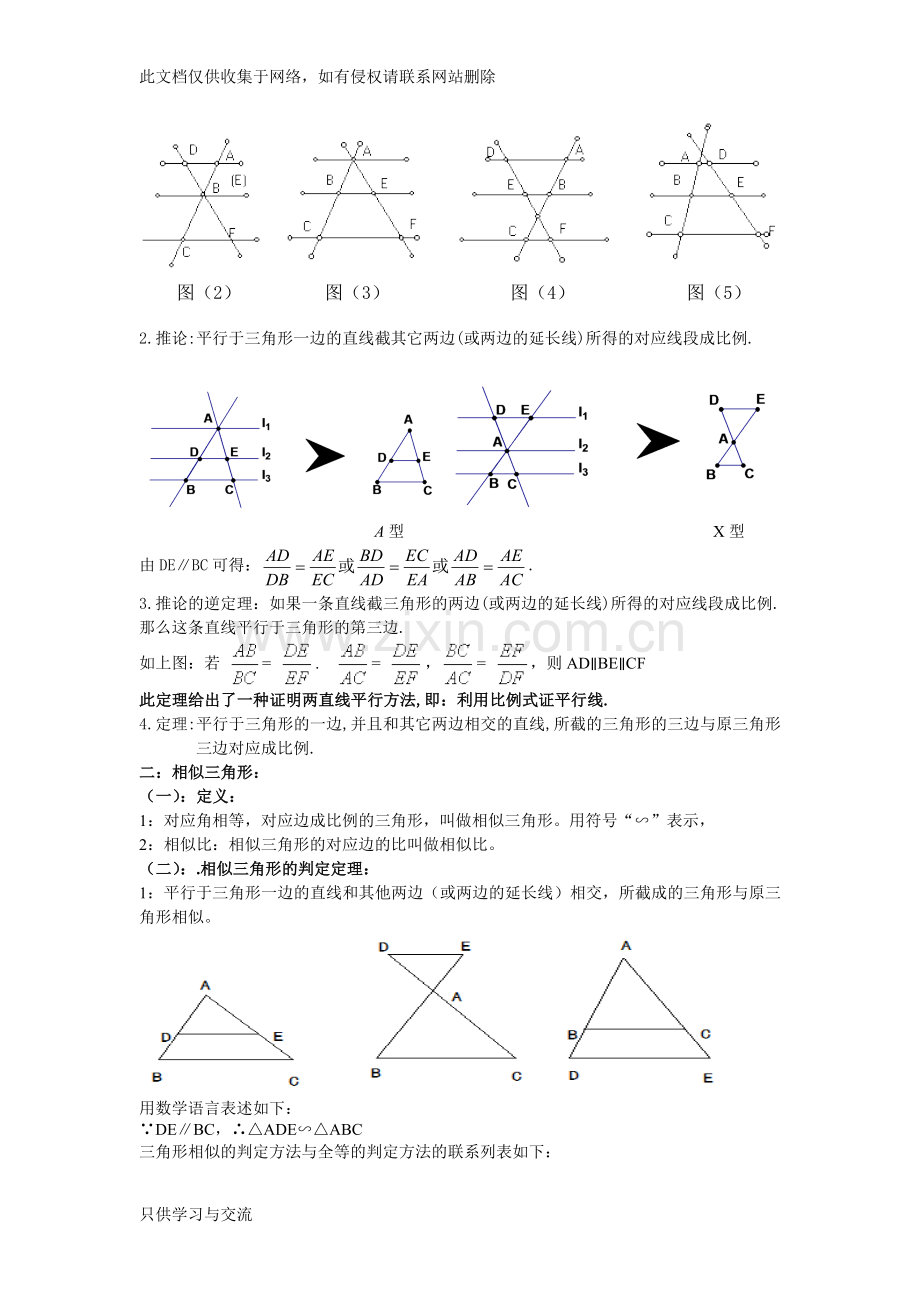 初三数学《相似三角形》知识点归纳说课材料.doc_第2页