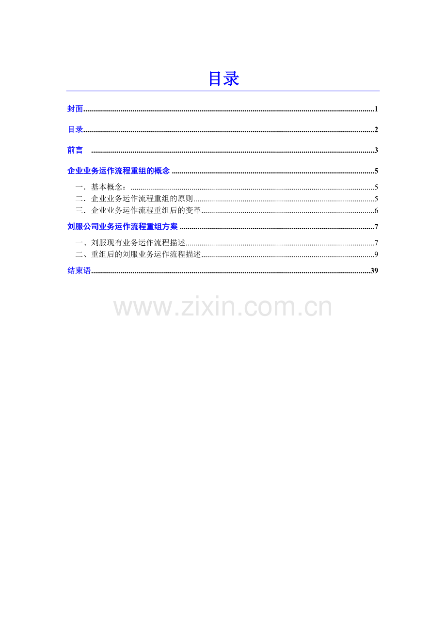 企业业务运作流程图及说明.doc_第3页