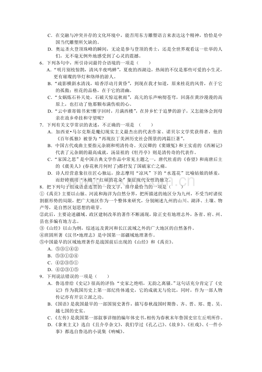 年小学语文特岗教师招聘考试练习题2及答案资料.doc_第2页