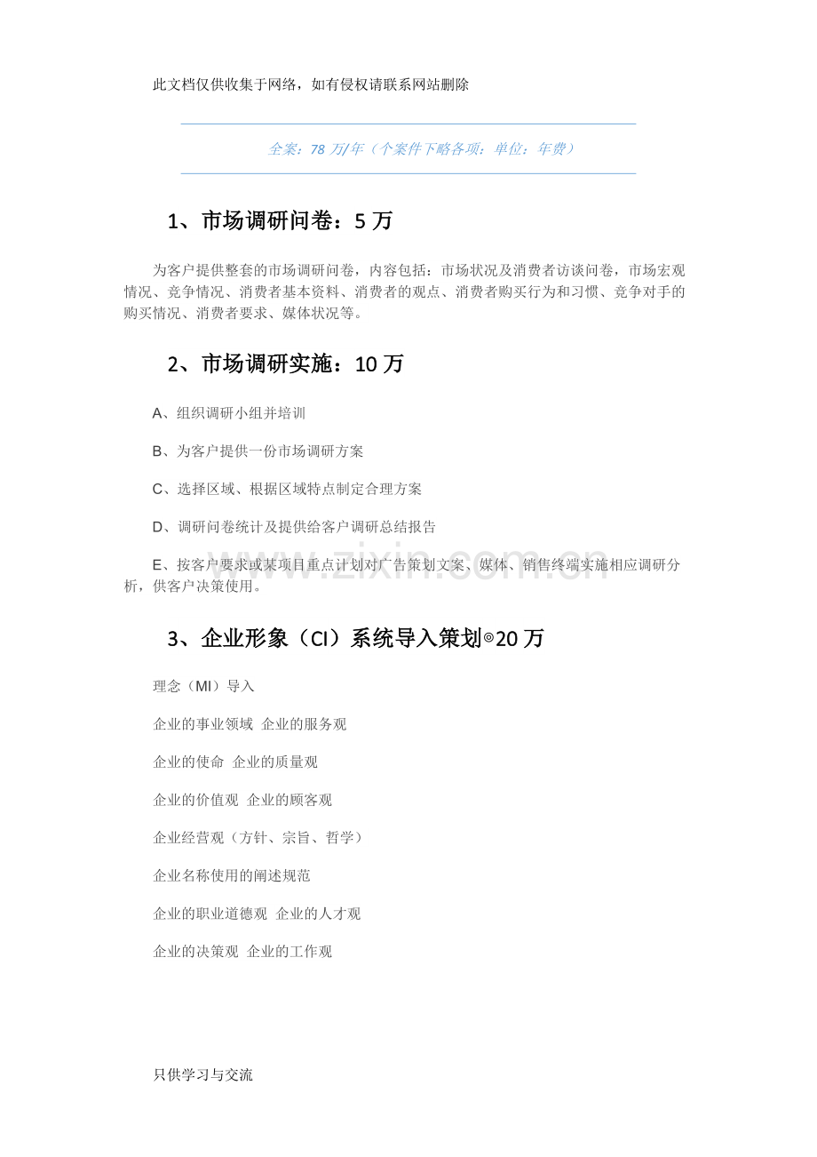 品牌策划(全案)报价教学内容.docx_第1页