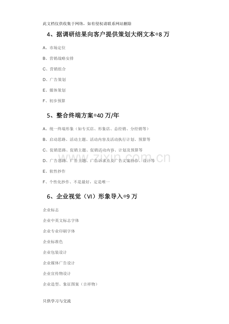 品牌策划(全案)报价教学内容.docx_第2页