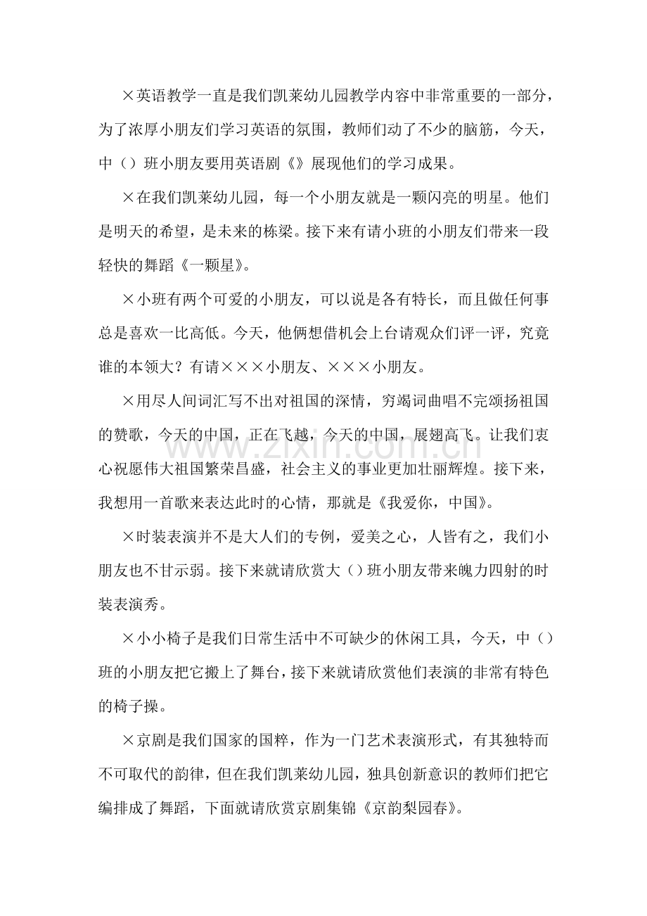 庆六一文艺晚会主持词.doc_第2页