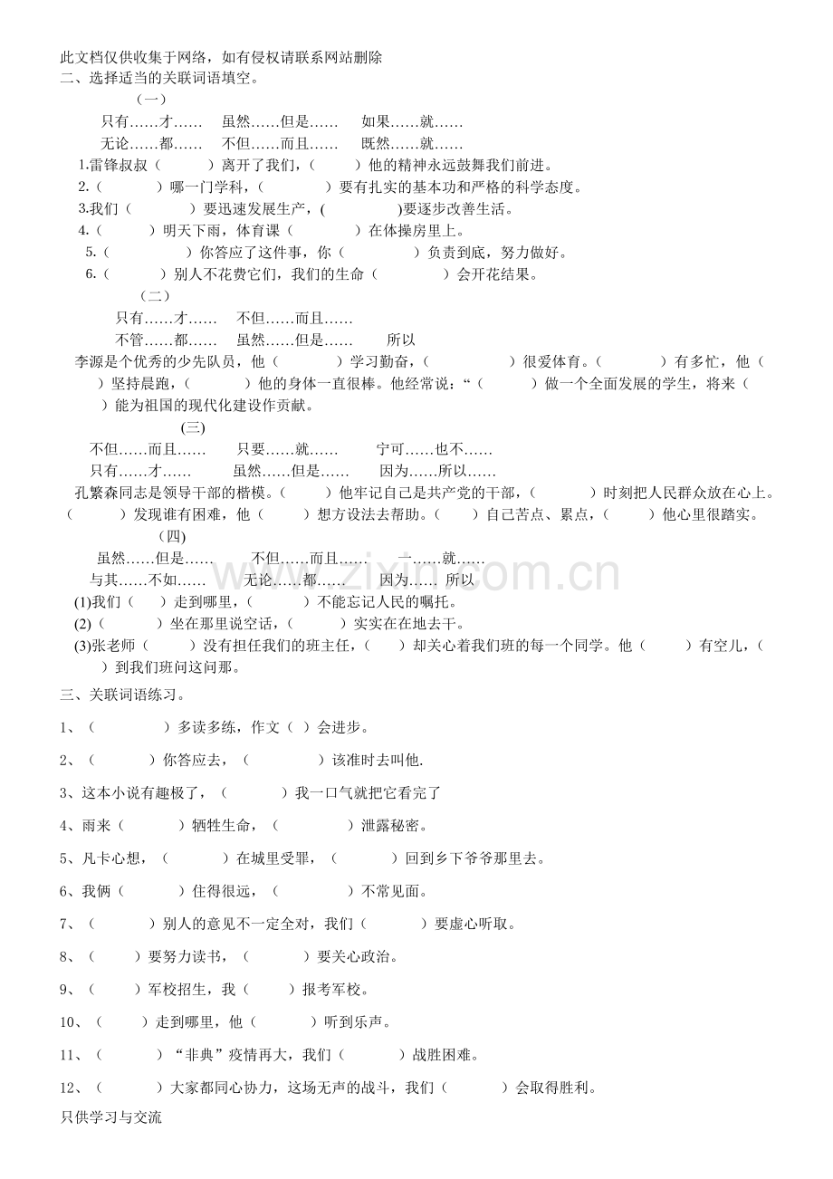 四年级语文关联词练习及答案word版本.doc_第1页