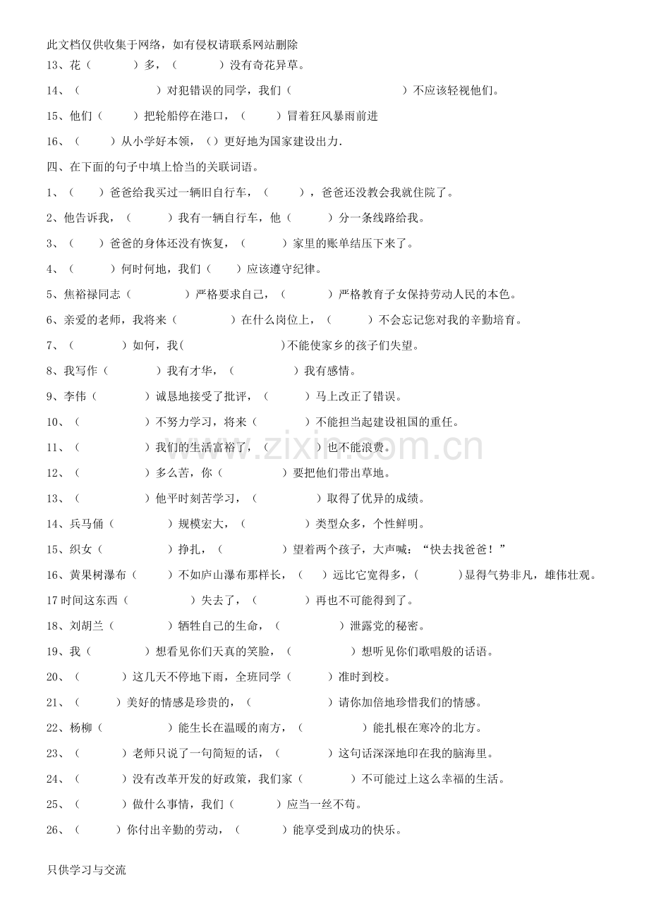 四年级语文关联词练习及答案word版本.doc_第2页