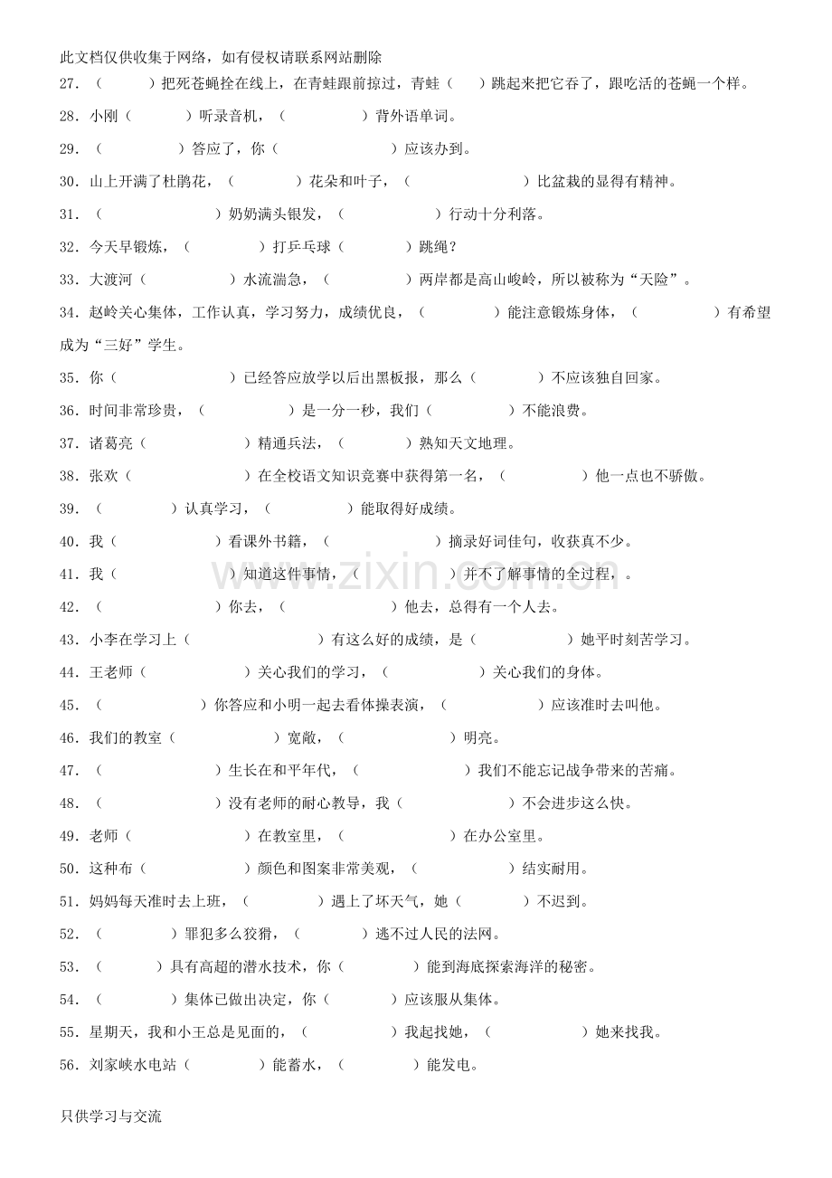 四年级语文关联词练习及答案word版本.doc_第3页