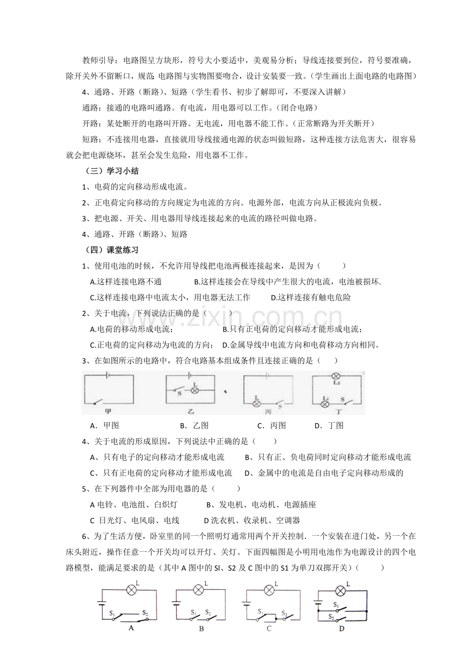 15.2电流和电路(教案)资料.doc_第3页