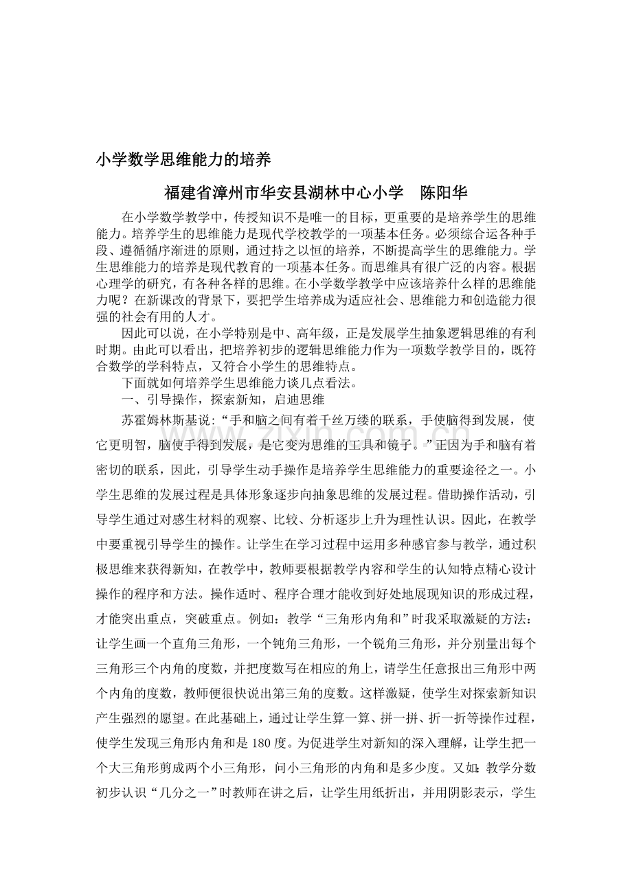 浅谈如何培养学生的思维能力资料.doc_第1页