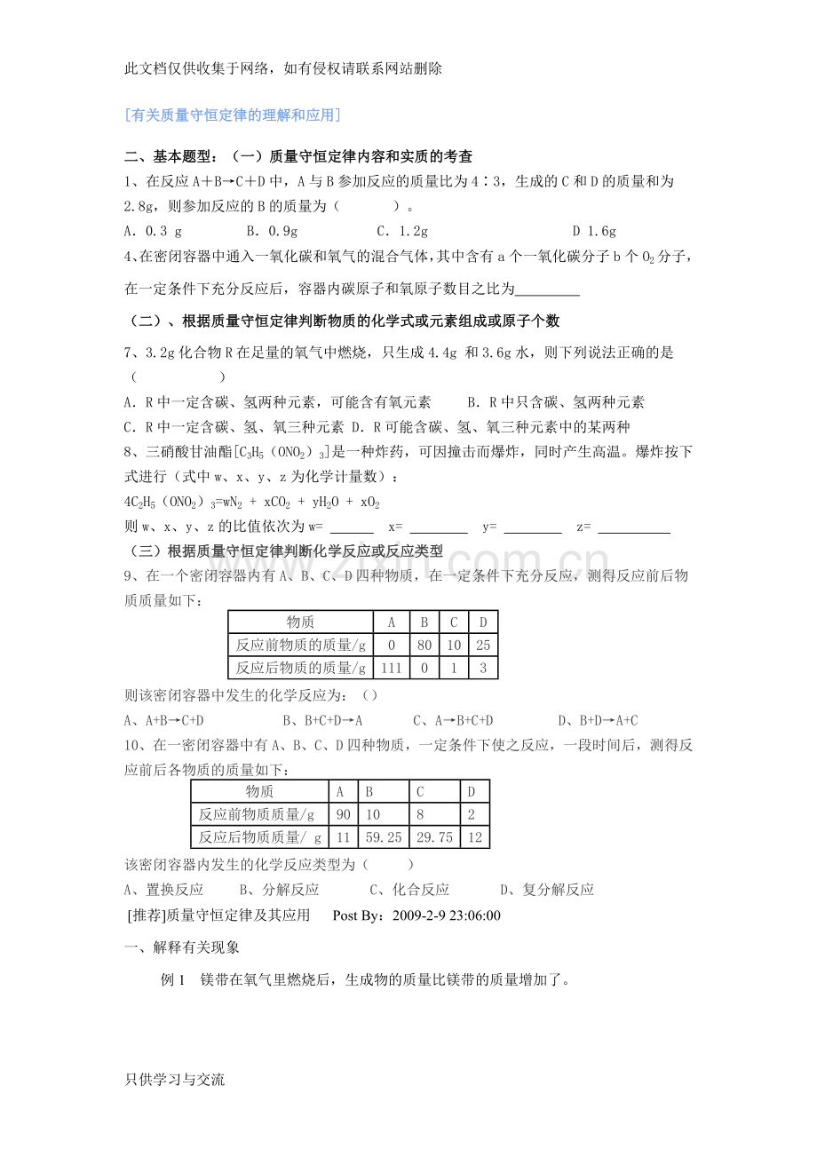 有关质量守恒定律的理解和应用习题总结讲课教案.doc_第1页