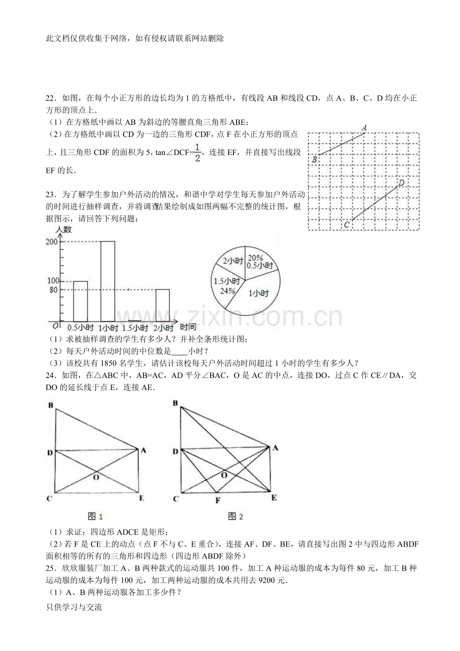 哈尔滨市香坊区中考数学模拟试卷(二)含答案解析doc资料.doc_第3页