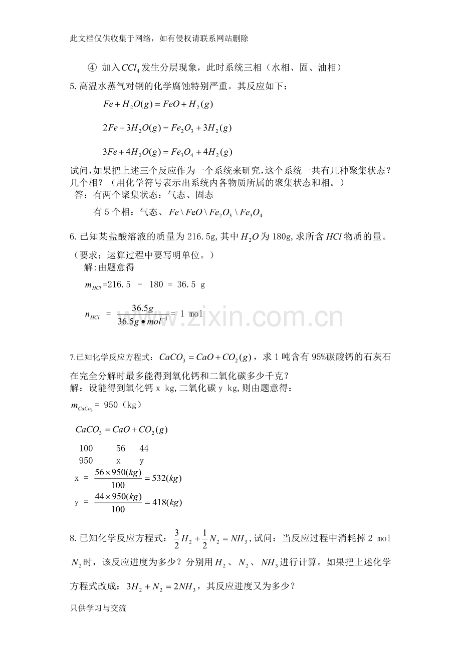 工程化学基础(第二版)浙江大学完美答案教学教材.docx_第2页